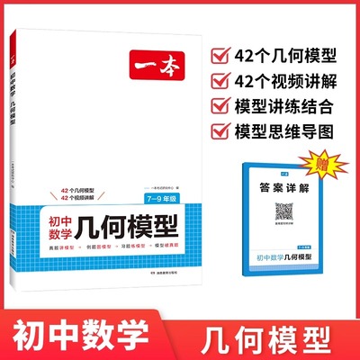 开心一本初中数学几何模型