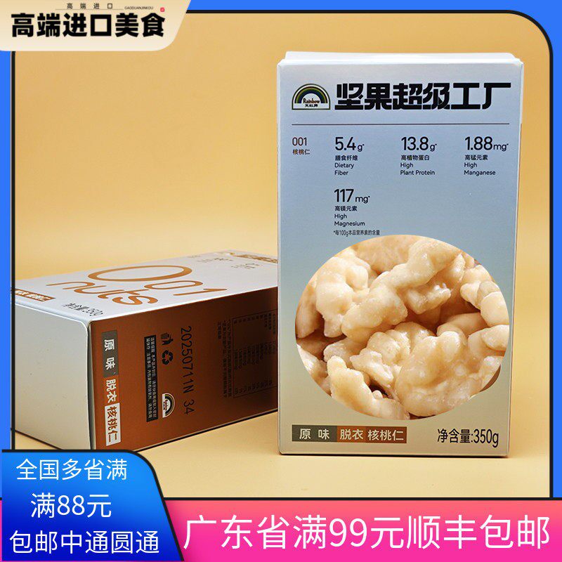 天虹核桃仁350g原味生熟烘培原料孕妇坚果新鲜核桃肉去脱皮月饼