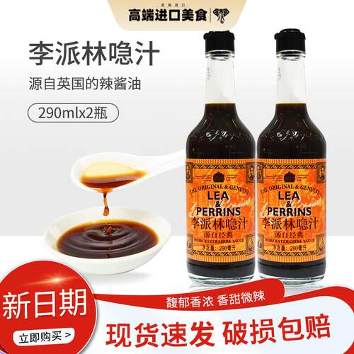李派林急汁290ml2瓶英式酸辣调味汁辣酱油蘸料调味英国原装进口