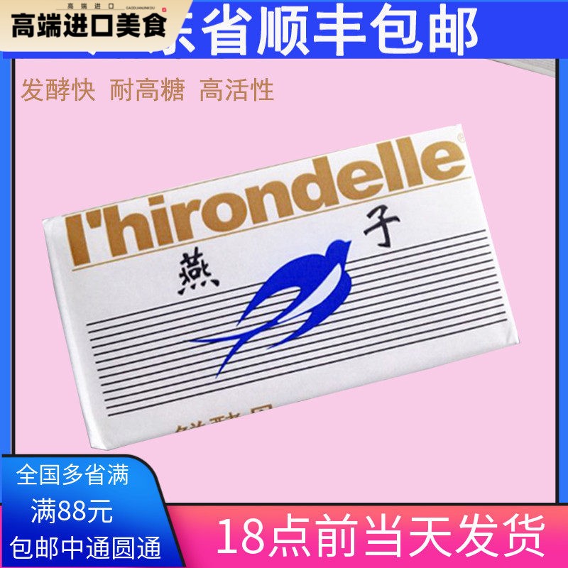 广东省顺丰法国乐斯福燕子牌鲜酵母500g 新鲜高活性发酵快稳定图片