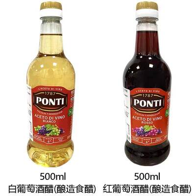 Ponti Wine Vinegar意大利进口庞蒂红 白葡萄酒醋酿造食醋