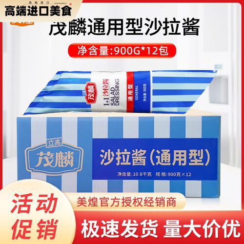 立高美煌沙拉酱 茂麟1+1通用型沙拉酱900g葱抓饼水果沙拉酱包邮