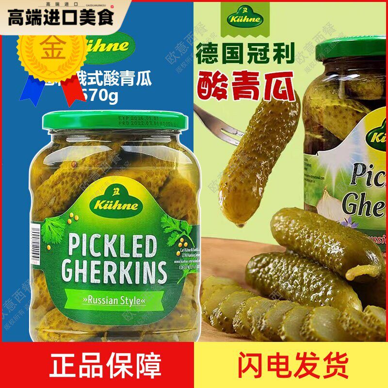 进口冠利酸黄瓜670g俄式青瓜俄罗斯汉堡包下饭菜德国腌黄瓜商用