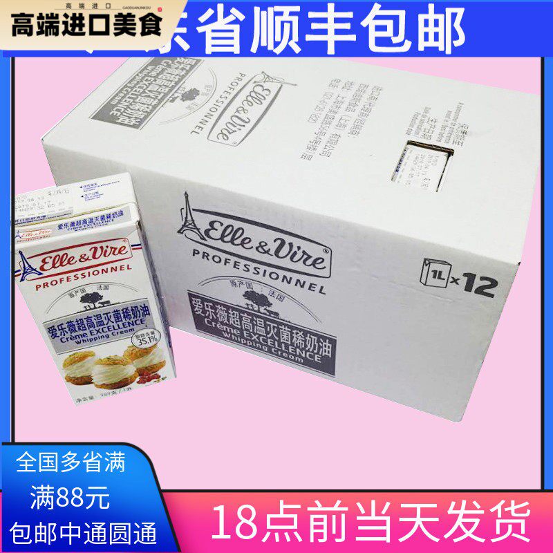 广东省顺丰包邮铁塔淡奶油爱乐薇铁塔 蛋糕裱花鲜奶油整箱1L*12瓶