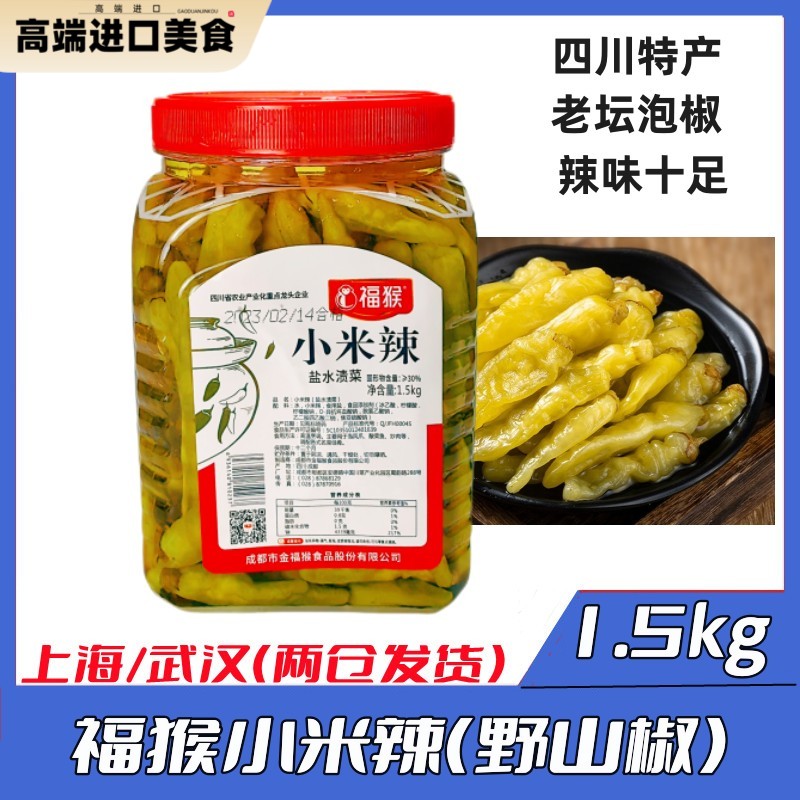 四川福猴食品小米辣 泡椒 野山腌制/榨菜/泡菜