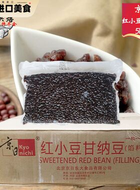 京日红小豆蜜渍豆5kg/500g甘纳豆蜜蜜豆刨冰面包吐司蛋糕月饼奶茶