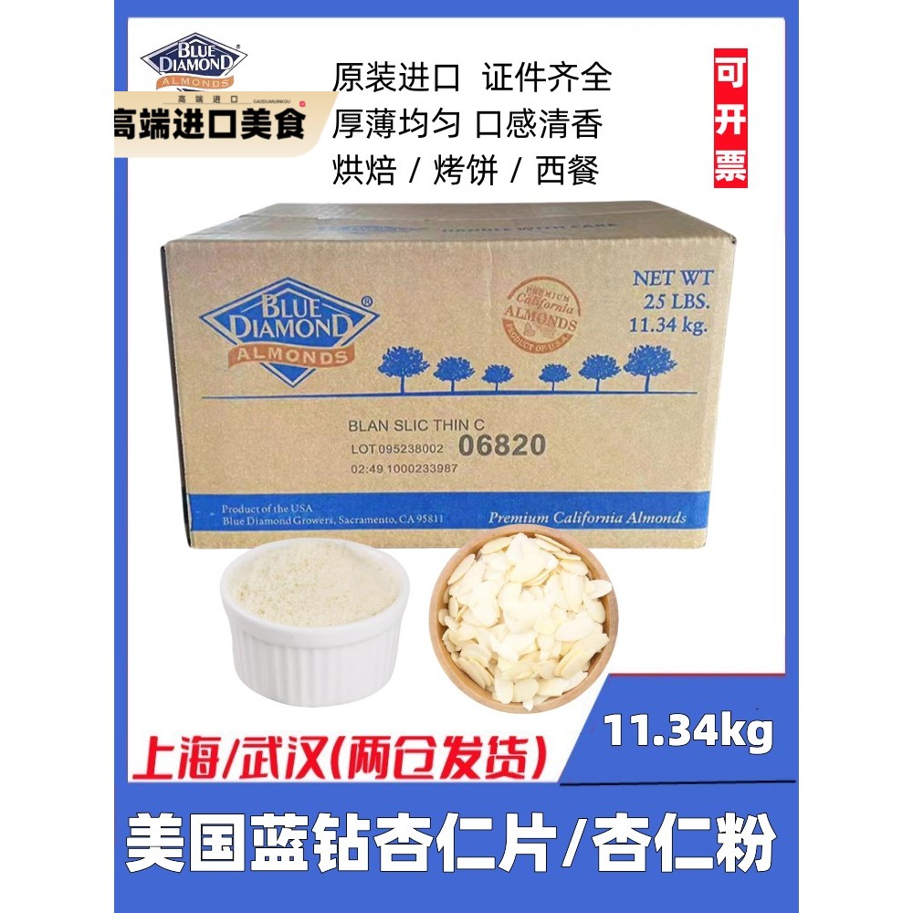 美国进口蓝钻杏仁片杏仁粉11.34kg马卡龙烤饼巴达木片商用烘焙料图片