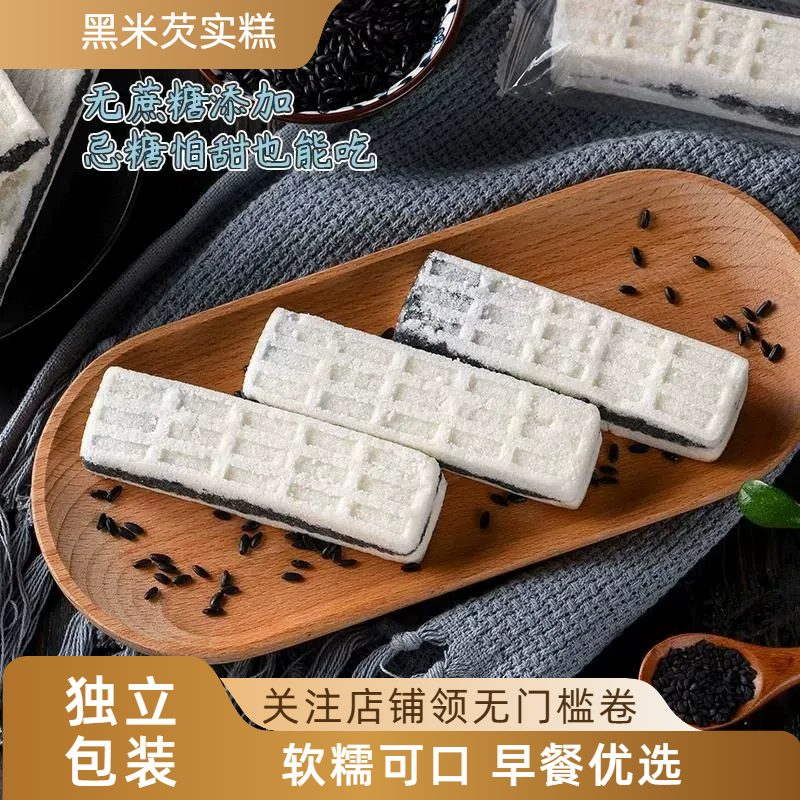 无蔗糖海盐黑米芡实糕