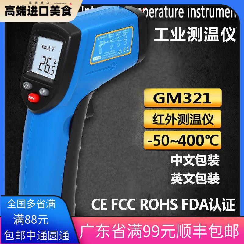 手持式BENETECH红外测温仪GM321测温枪红外电子温度计 工业温度仪