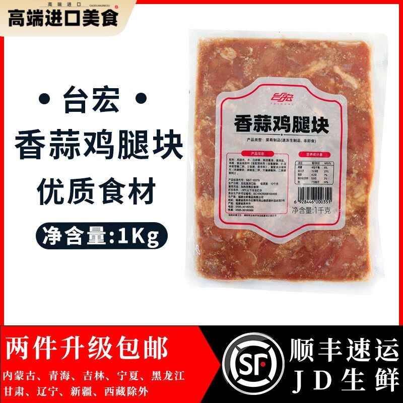 台宏香蒜鸡腿肉块1kg 新鲜冷冻腌制半成品三明治汉堡面包调馅