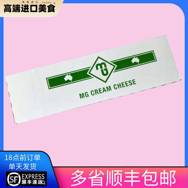 包邮澳洲MG奶油奶酪 奶油芝士 忌廉芝士 蛋糕原料2kg原装蛋糕