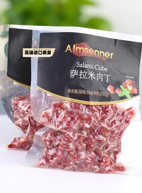 Almsenner 萨拉米肉丁200g 意式萨拉米香肠即食 肉丁Salami cube