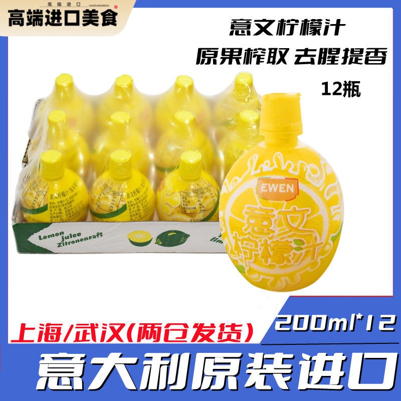意大利进口意文柠檬汁200ml*12瓶黄柠檬汁调酒西餐烘焙原料覆原图片