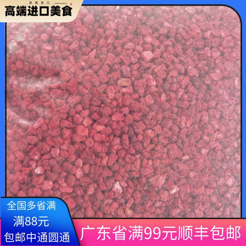冻干树莓碎粒100g水果颗粒覆盆子树莓丁树莓碎粒蛋糕烘焙装饰包邮
