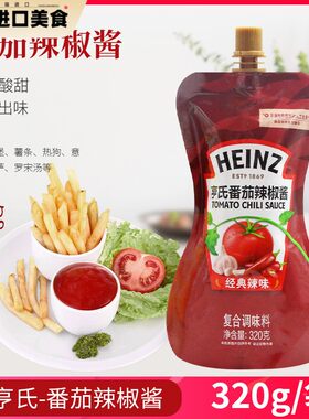 亨氏番茄辣椒酱320g辣酱葱抓饼披萨汉堡酱意大利面 面酱鸡肉卷辣
