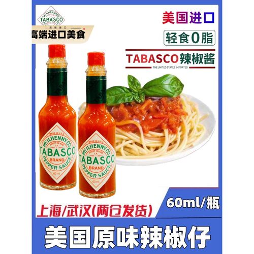 美国tabasco辣椒仔大瓶美式牛排意面披萨调味汁西餐商用辣椒酱2瓶