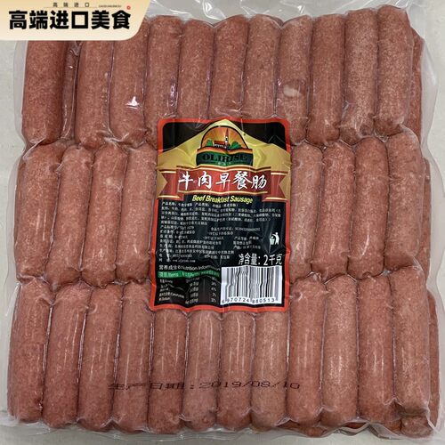 欧瑞思牛肉早餐肠2kg 西餐煎烤肠 点心肠 OLIRISE Beef sausage