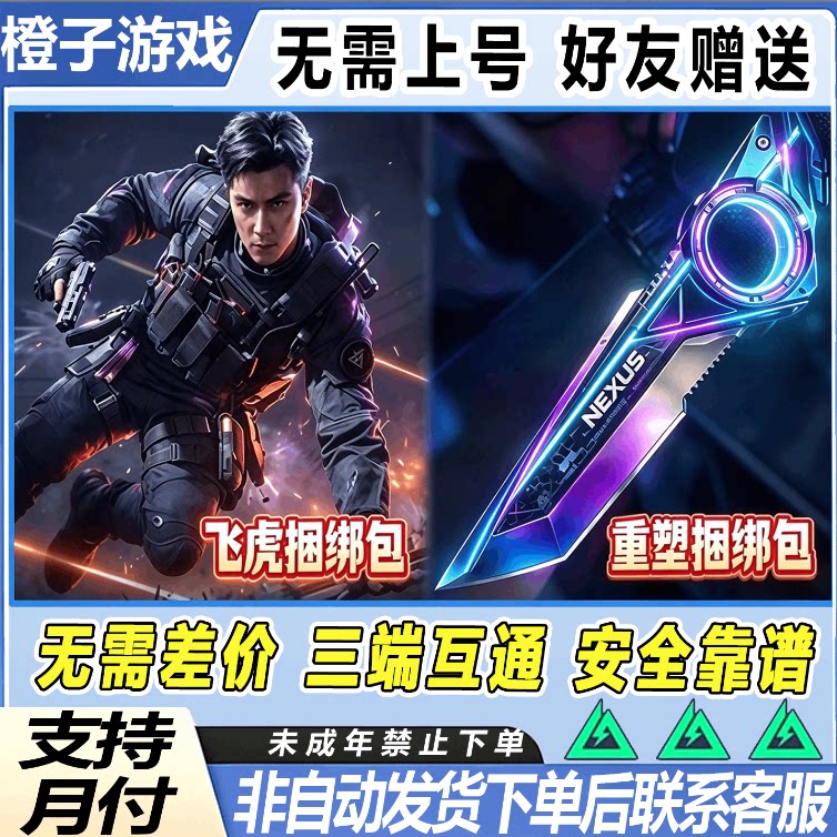 三角洲行动重塑捆绑包赠送S11三角币劵红狼麦晓雯威龙红皮飞虎充