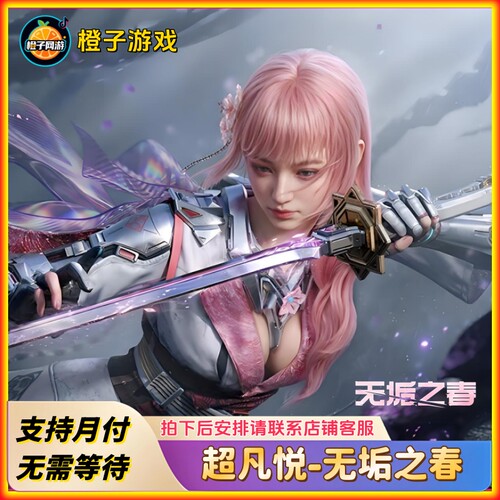 逆战未来代充悦无垢之春角色柏翼一线生机角色粉霞