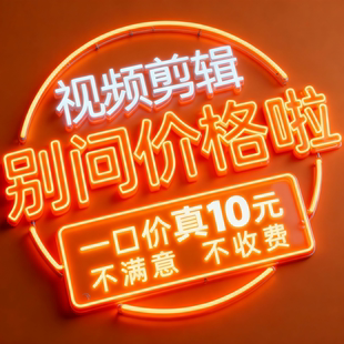 视频剪辑视频制作短视频剪辑剪辑师剪辑视频修改口播剪辑信息流