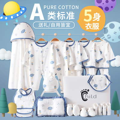衣服春秋礼盒套装新生儿