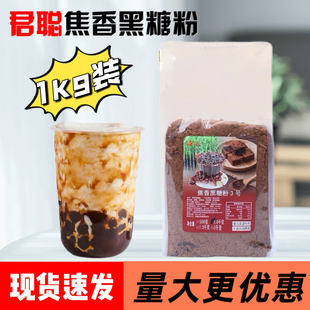 君聪焦香黑糖粉粉圆黑糖糖浆脏脏茶珍珠黑糖奶茶咖啡专用食品原料