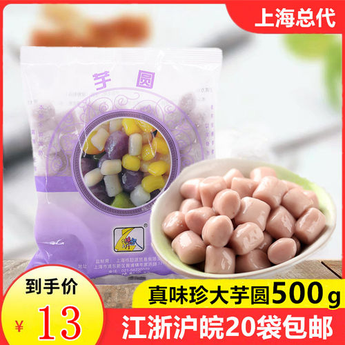 真味珍手工芋圆500g大芋圆成品烧