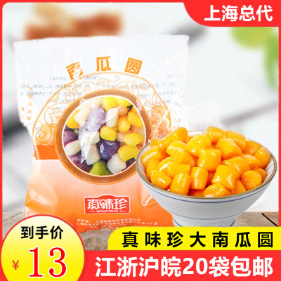 真味珍芋圆组合原料奶茶芋圆甜品