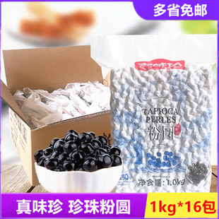 真味珍黑色珍珠粉圆COCO奶茶店专用大颗粒快煮琥珀黑珍珠整箱16kg