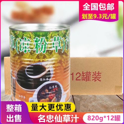 名忠仙草汁罐头820g*12瓶烧仙草小罐装黑凉粉草汁奶茶店专用整箱