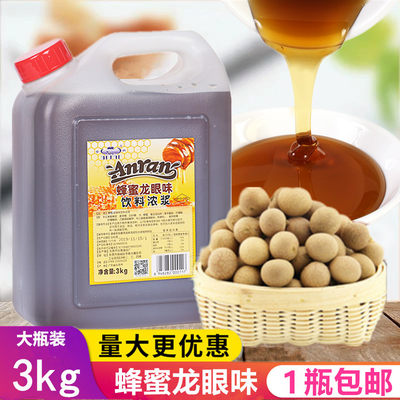 蜂蜜安然龙眼味专用原料3kg