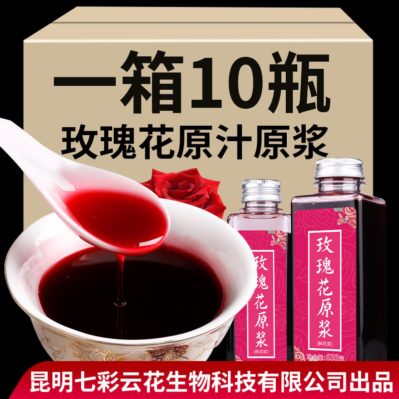 【优选】七彩云花玫瑰原浆食用玫瑰纯露浓缩果汁夏天冲饮品奶sy