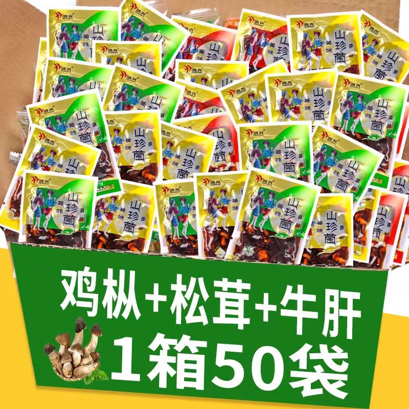 【优选】云南特产菌菇鸡枞菌油鸡枞菌牛肝菌松茸菌袋装香菇sy