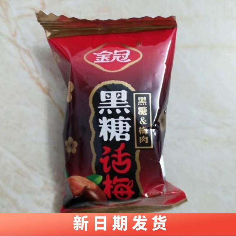 金冠黑糖话梅糖结婚喜糖酸甜硬糖散装糖果小零食棒棒糖果100-500g