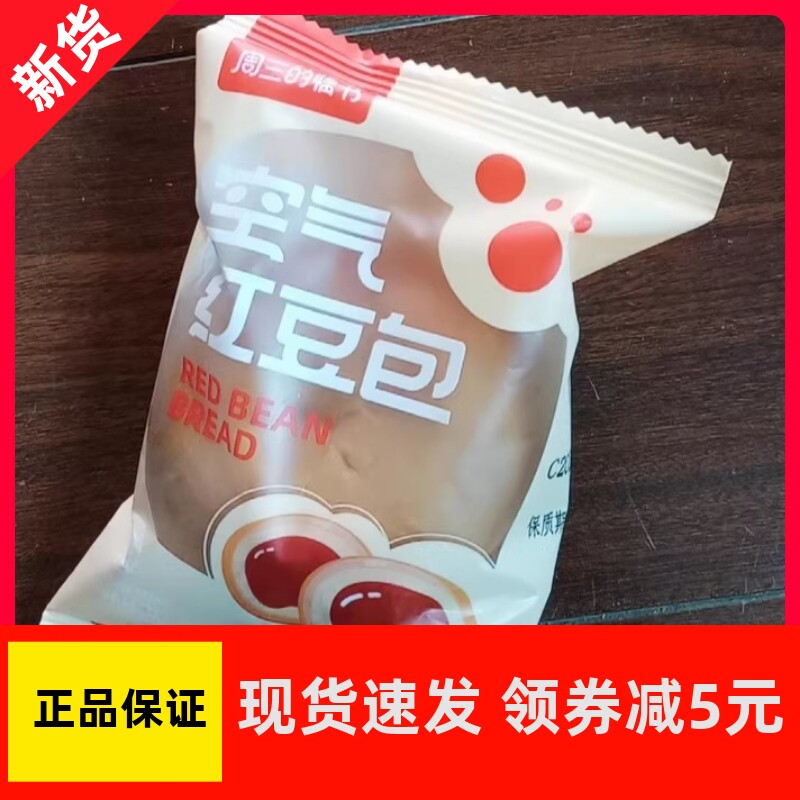 【优选】周三的情书红豆沙面包全麦夹心欧包学生营养网红面包