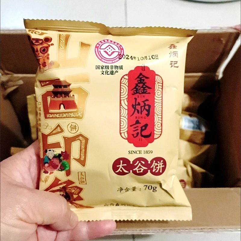 -鑫炳记太谷饼70g*10包山西特产早餐传统糕点多口味老人休闲小