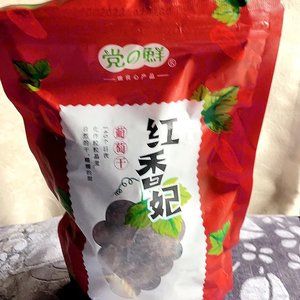 【优选】&Ss【特大红香妃】1斤个大3厘米左右红香妃王葡萄干半