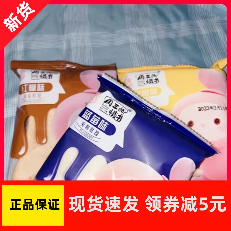 【优选】周三的情书蓝莓夹心吐司面包多种口味整箱早餐速食网红