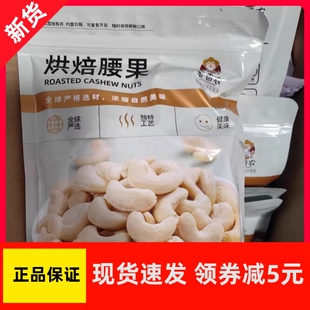 【优选】老香农新货大颗粒越南原味熟生腰果仁500g袋装包装孕妇