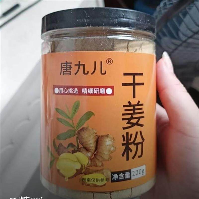 -唐九儿干姜粉生姜粉纯姜粉厨房调料炒菜拌肉馅煲汤去腥200g*2