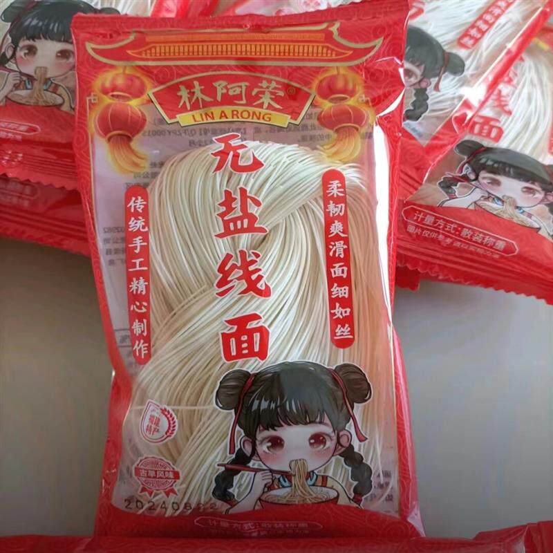 -林阿荣福建线面无盐细面条福州面线特产糊闽南手工面会繁殖面