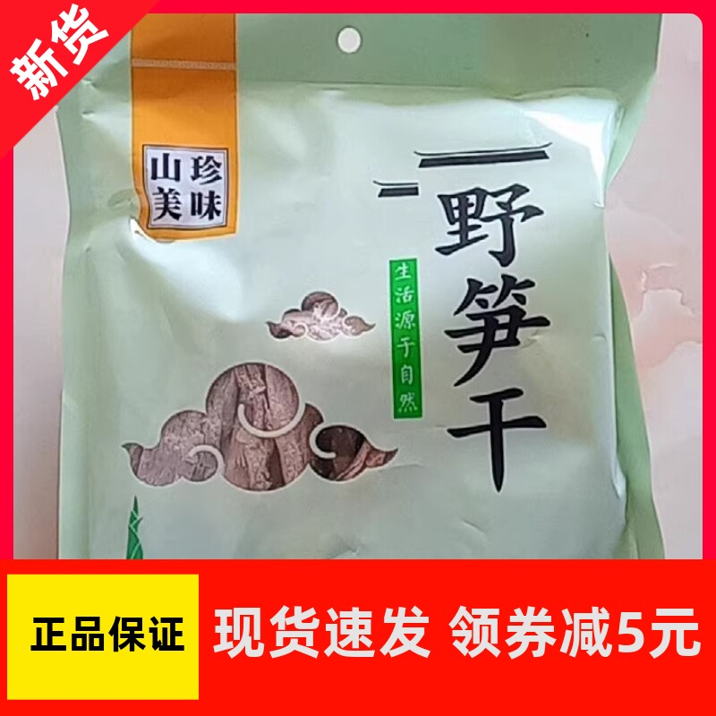 【优选】山珍美味笋干干货农家自制黄山天目山小笋干天然野生