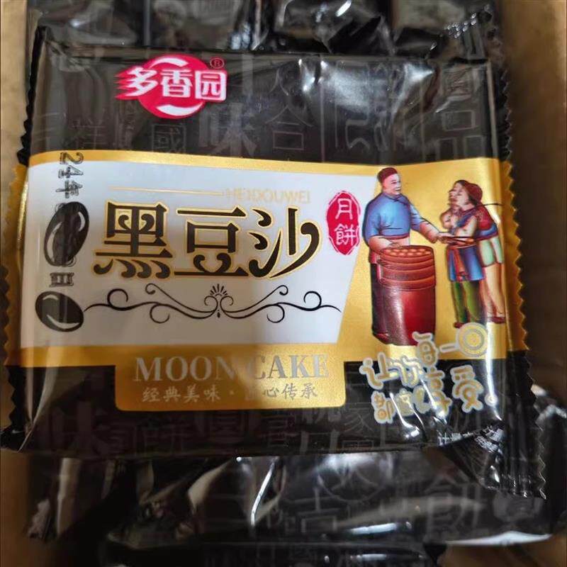 -好吃的无蔗糖柴火黑豆沙月饼广式传统月饼老式糕点营养早餐代