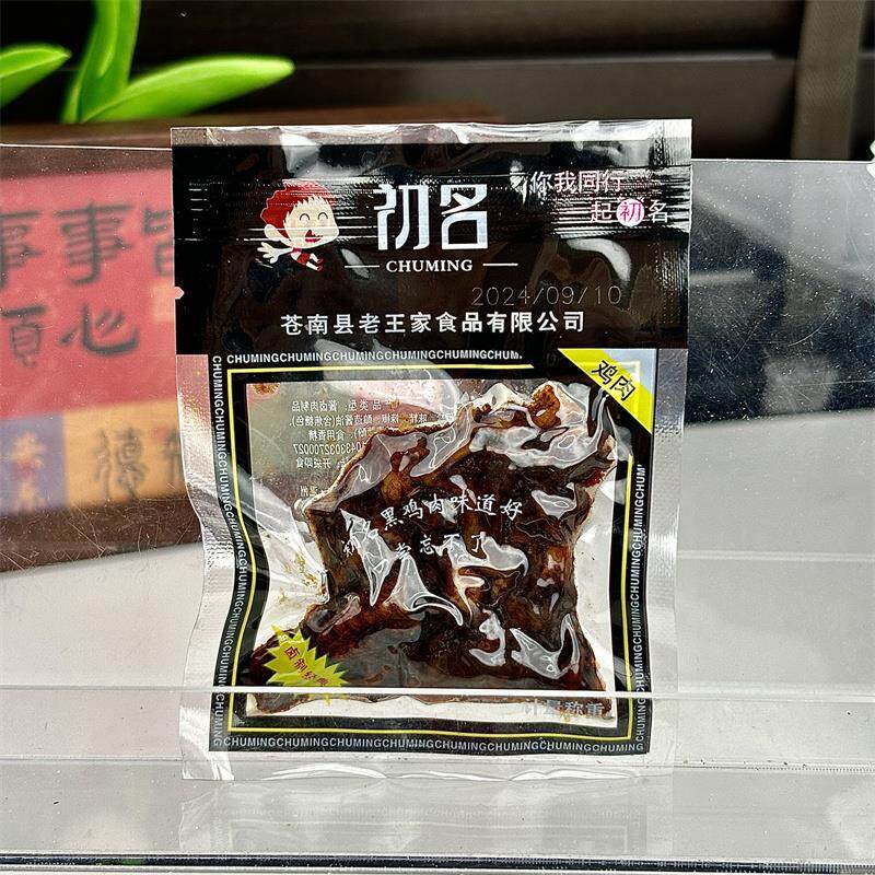 新日期初名酱烧卤黑鸡肉蜜汁鸡肉5/50包儿时零食卤味小吃零食温州