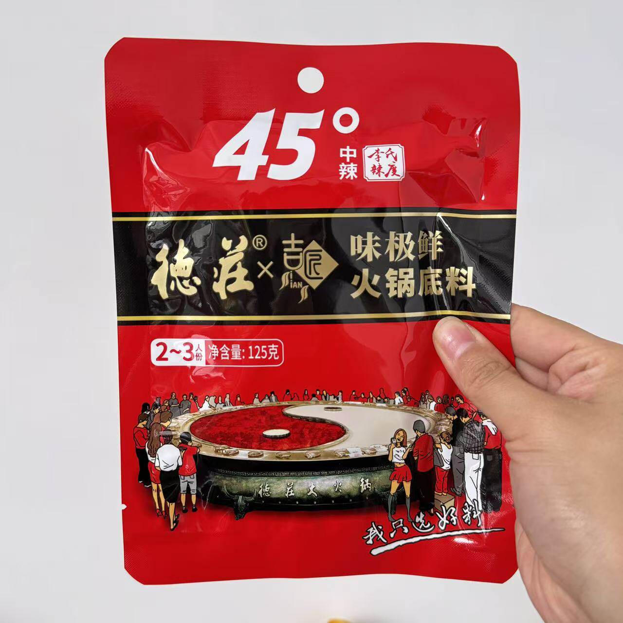 德庄联名火锅底料味极鲜牛油45度麻辣烫125g正宗重庆调料麻辣商用