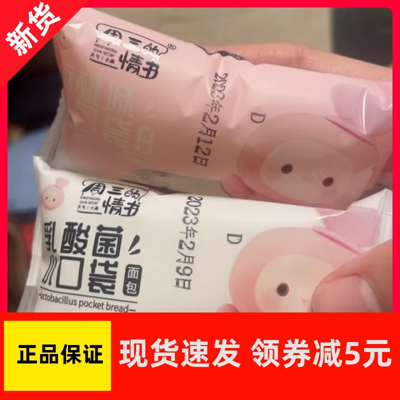 【优选】周三的情书乳酸菌小口袋面包酸奶夹心整箱早多口味面包