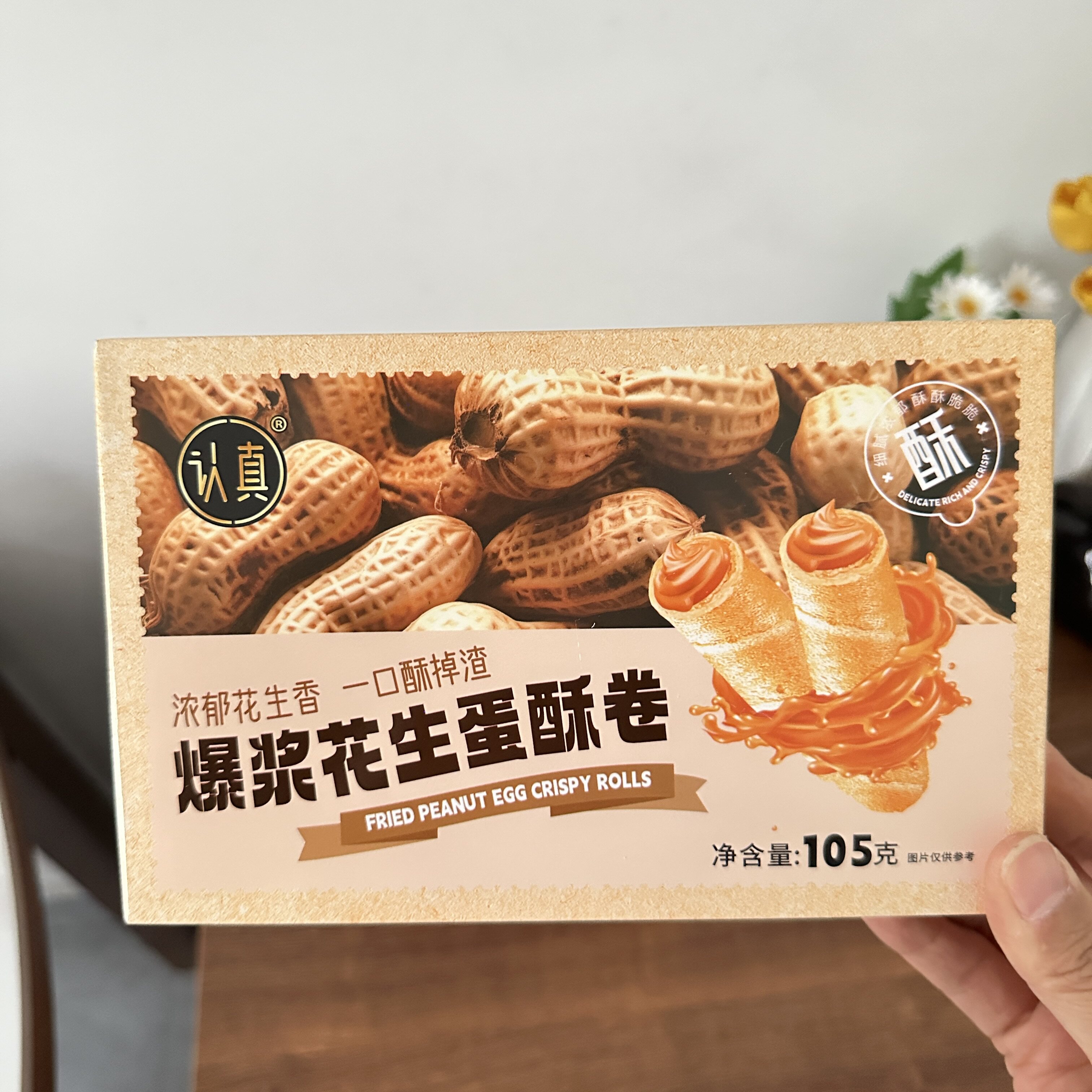 花生酱夹心蛋卷香酥脆