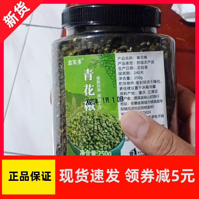 【优选】恋实多四川散装青花椒粒特麻罐装麻椒干货食用特新鲜