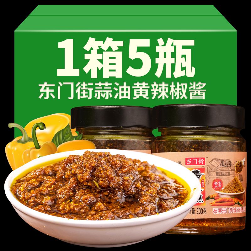 【优选】正宗东门街蒜油黄辣蘸辣椒酱下饭菜调味酱香辣拌面sy