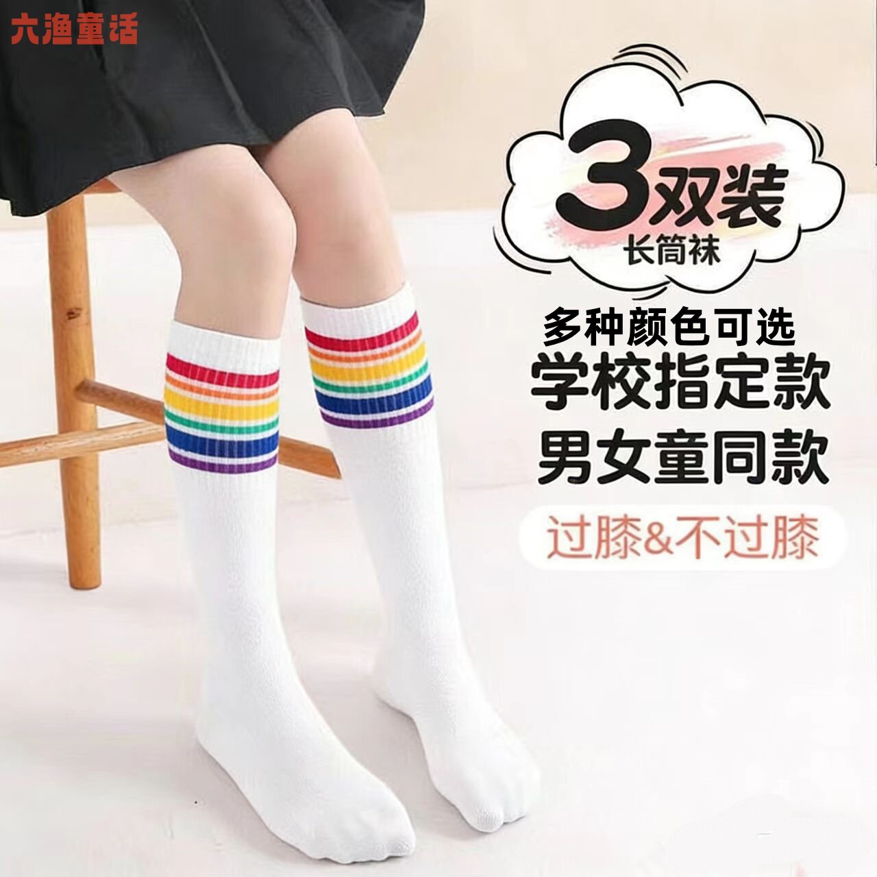 春秋薄款男女童彩虹中筒运动棉袜